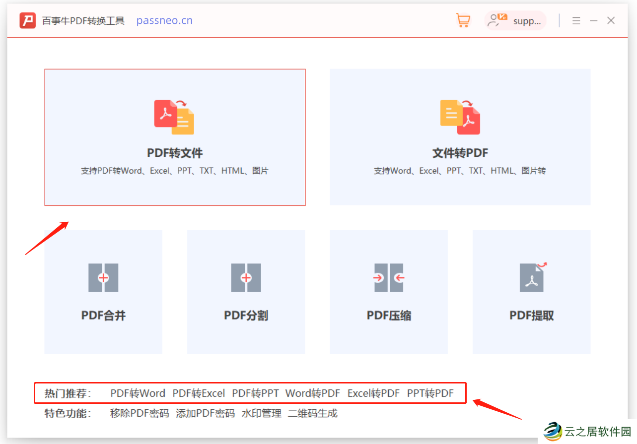 PDF如何转换成其他格式文件？推荐4种方法！